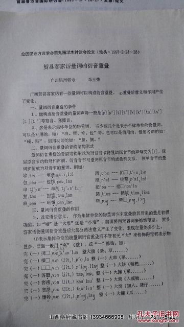 汉语方言学会第9届年会论文：贺县客家话量词的衍音重叠