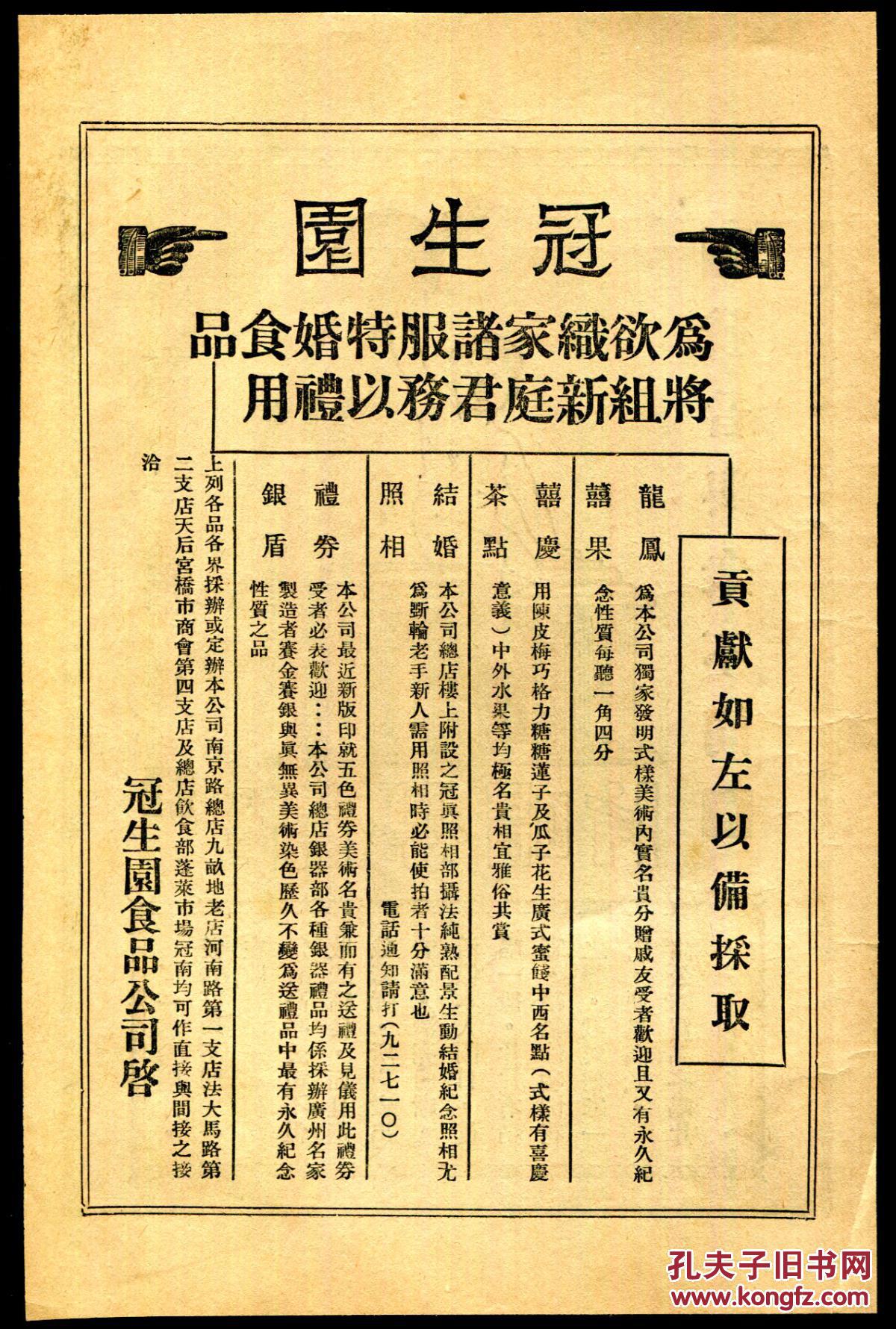 民国冠生园食品公司广告