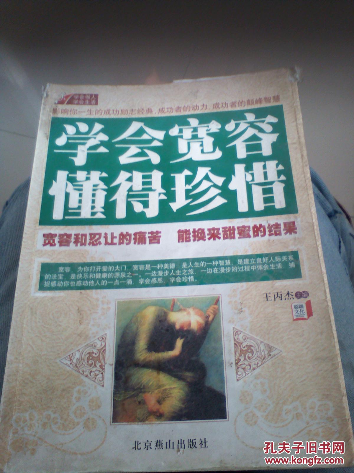 学会宽容懂得珍惜