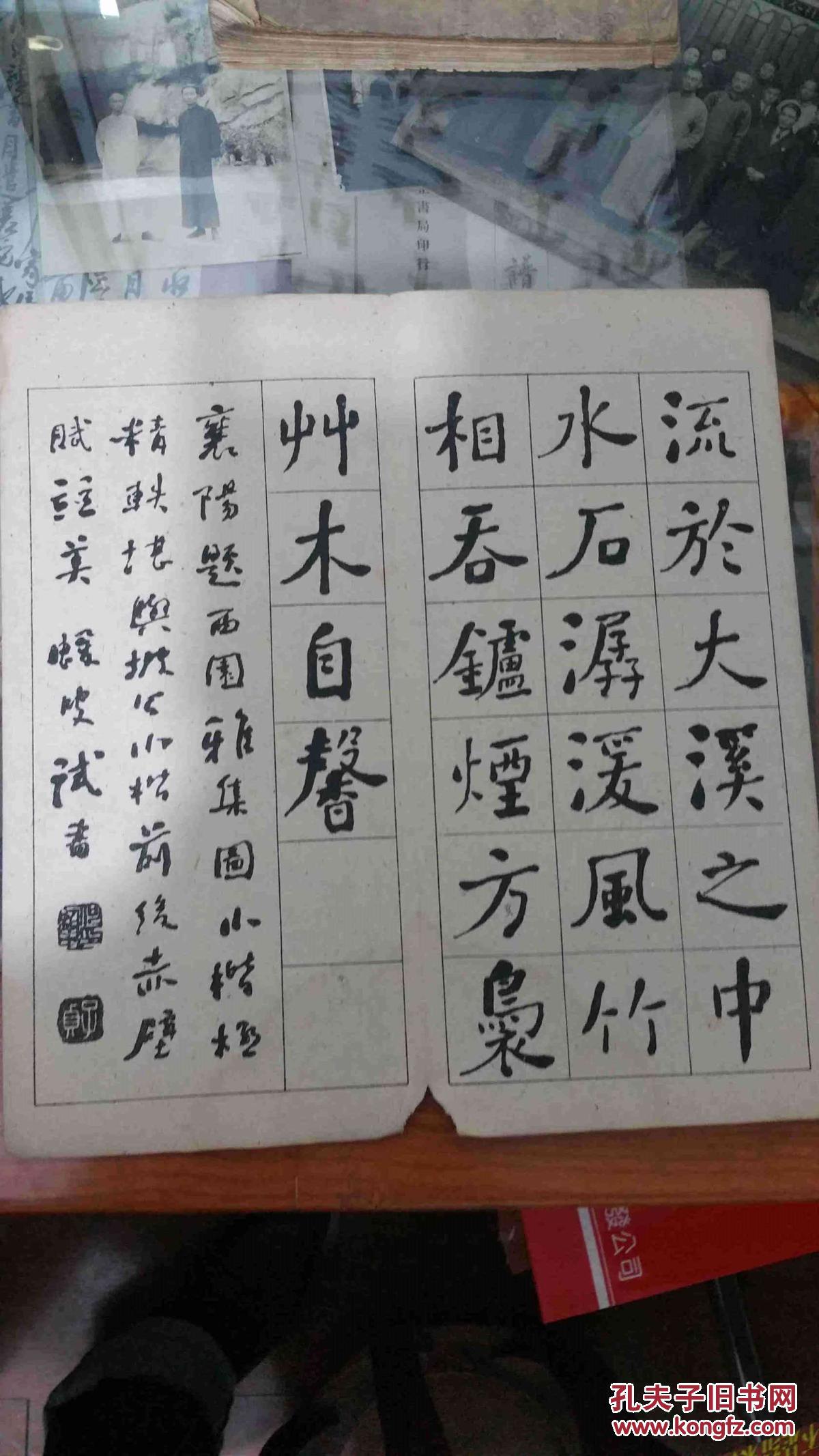 何子贞书西园雅集图记