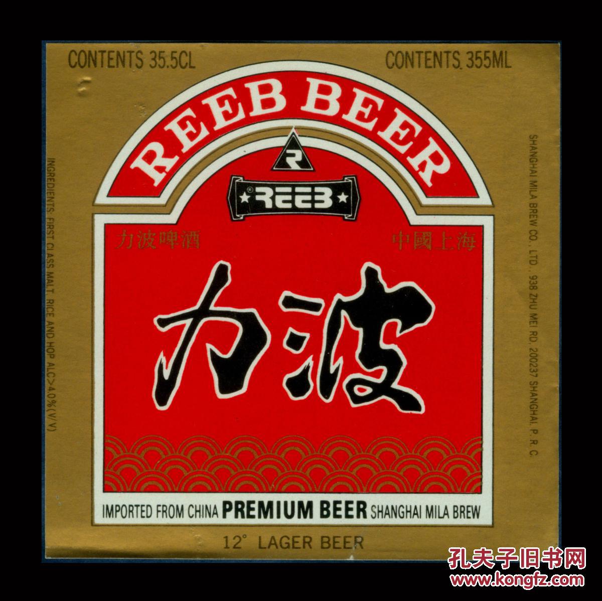 sxa-s10-01〕上海力波啤酒第1代商标(1987年代)5张,购买1张15元.