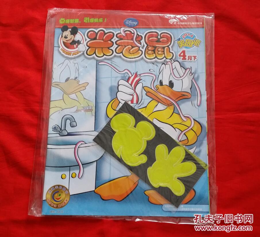 《米老鼠》杂志,2014年第8期,笑园派4月下,总第586期,(带原赠品)