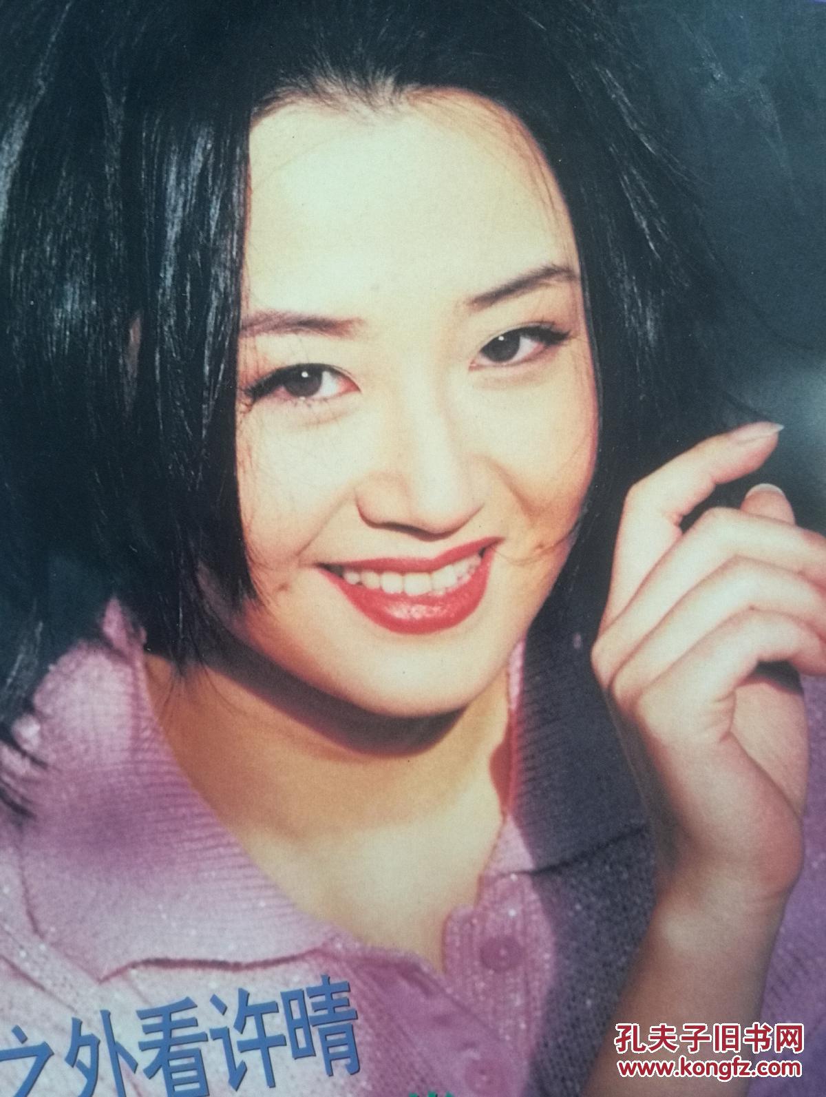 彩铜版明星美女插页许晴