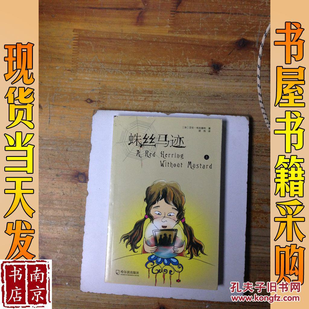 蛛丝马迹(上册)