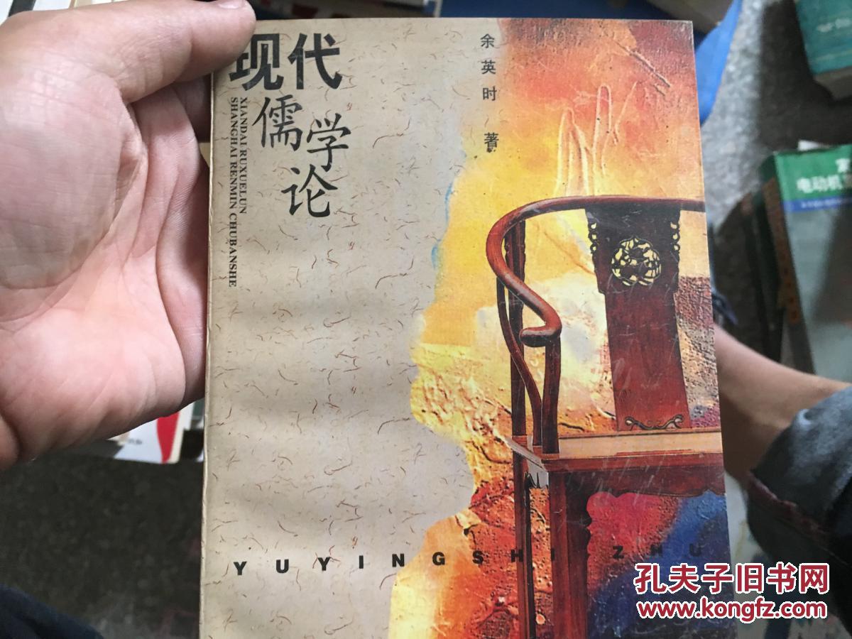 现代儒学论9787208027572
