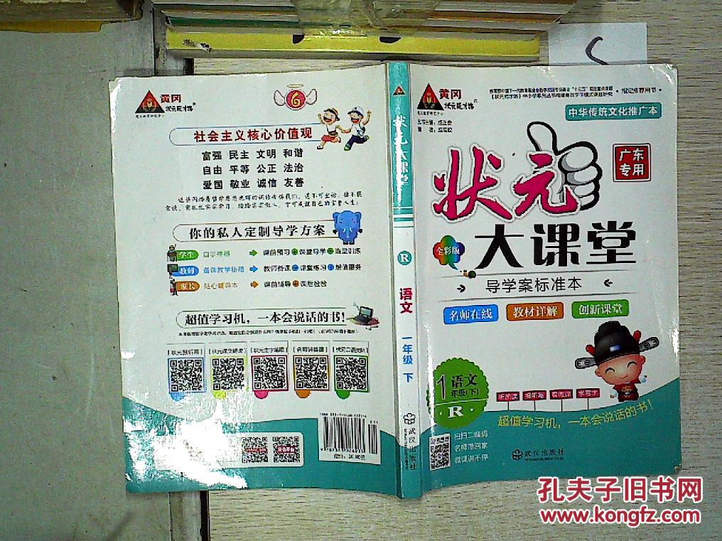 状元大课堂--语文(一年级下),,.