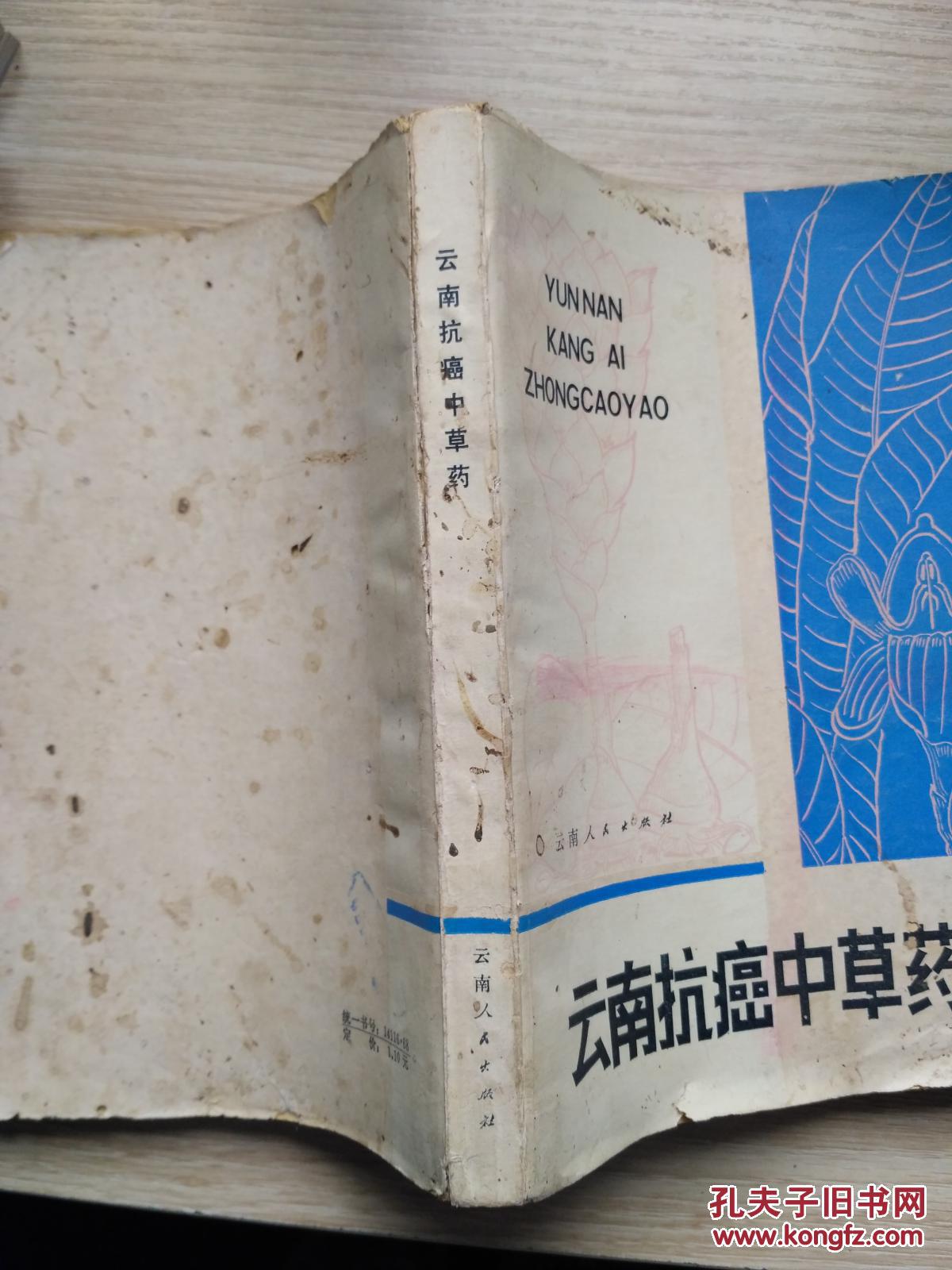 云南抗癌中草药