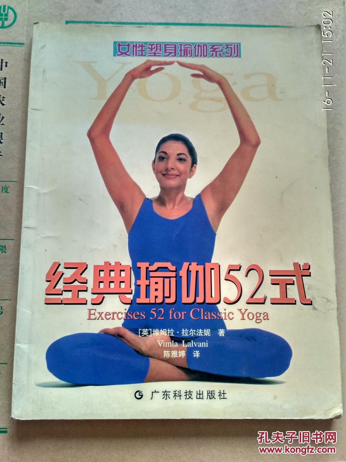 经典瑜伽52式,3.000册