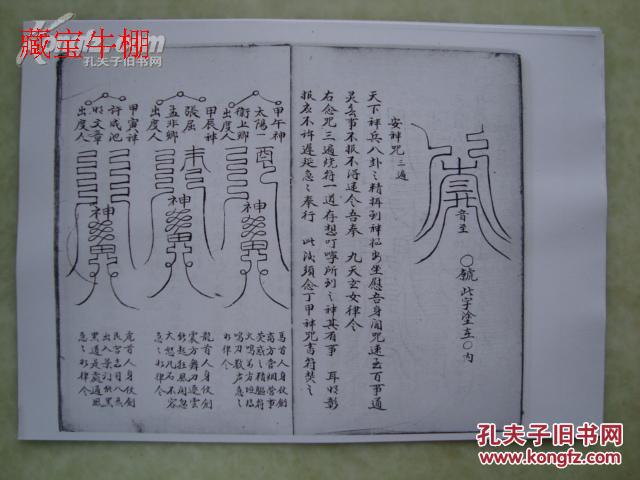 f200清代手抄咒符书《万法归宗》,内文全为各种咒符(复印件)