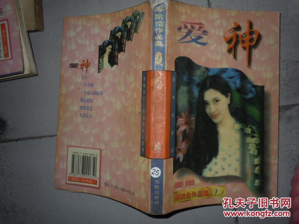 爱神(岑凯伦作品集1)