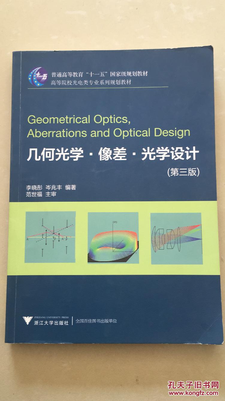 几何光学.像差.光学设计