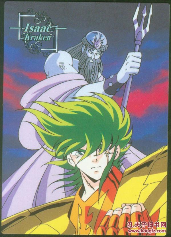 圣斗士天田收藏卡―艾萨克