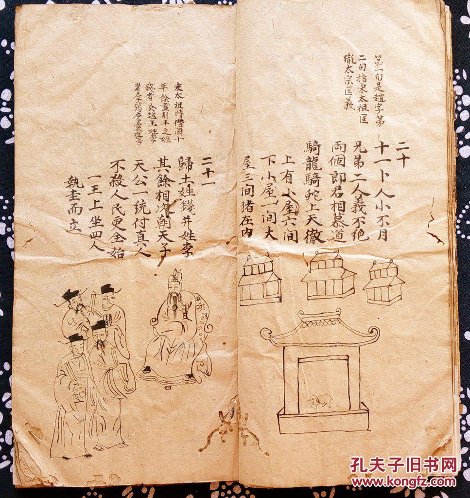 清代手抄摹宋本推背图60图全前3图有少量缺字261408cm7成