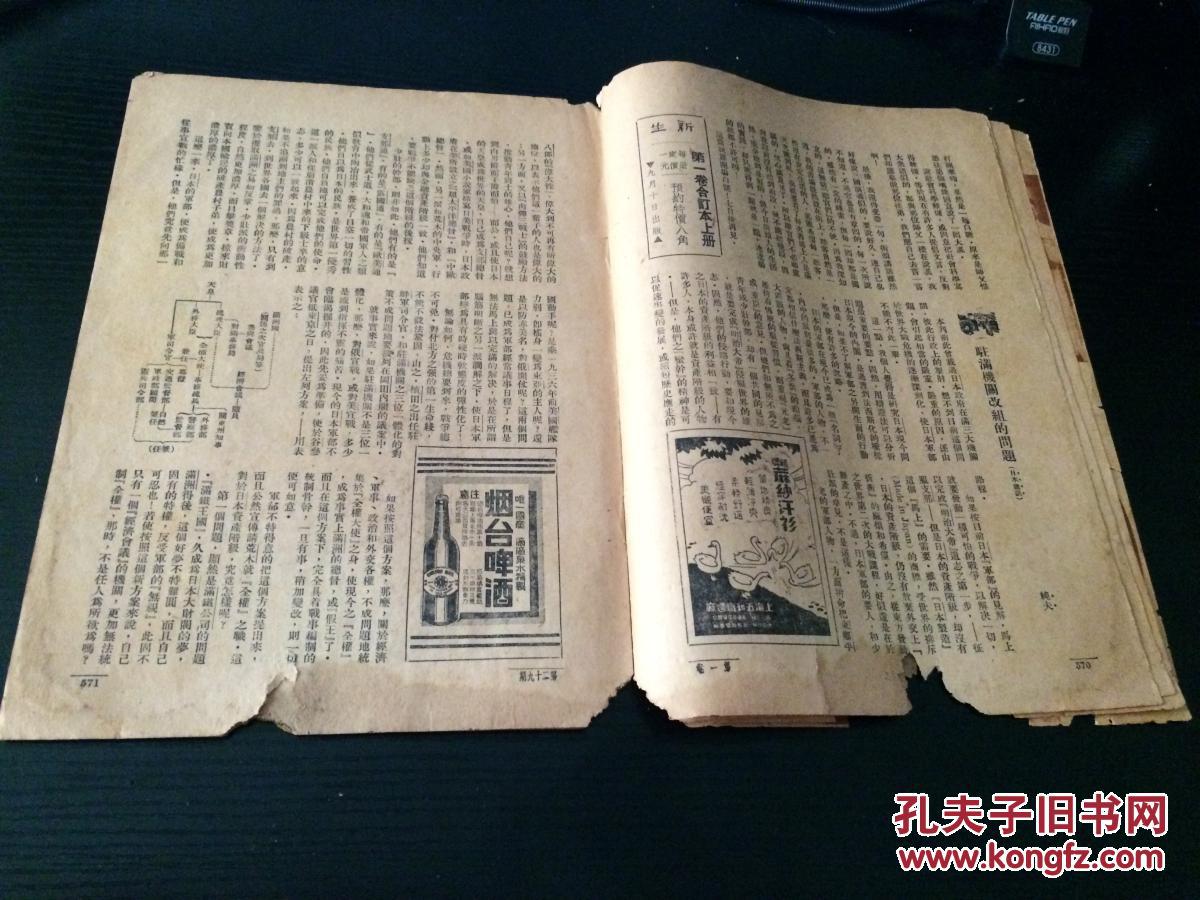 新生周刊 第一卷 第二十九期