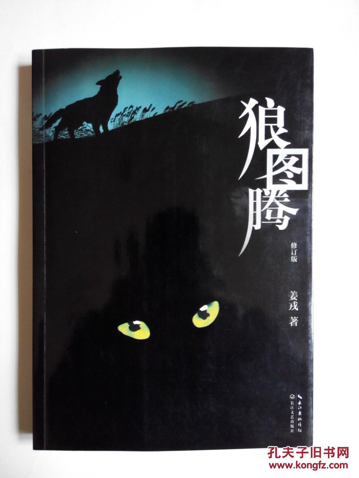 狼图腾修订版