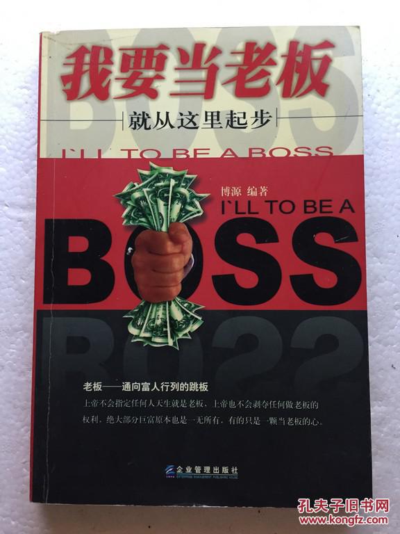 我要当老板:就从这里起步