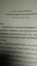 1992年南京公交总公司《谈谈企业档案标准化》油印