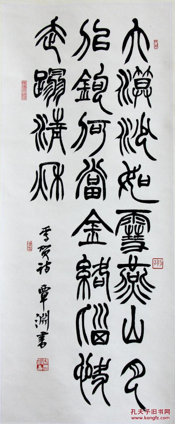 作者:中国实力派书画家 李波泉号丑石  画心 出版时