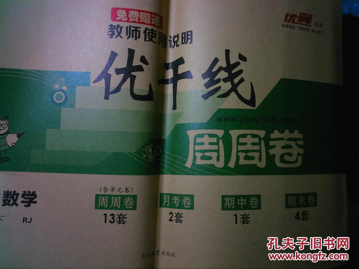 教师使用说明优干线周周卷初中数学七年级下册