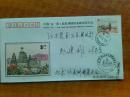 中国96-第9届亚洲国际集邮展纪念封