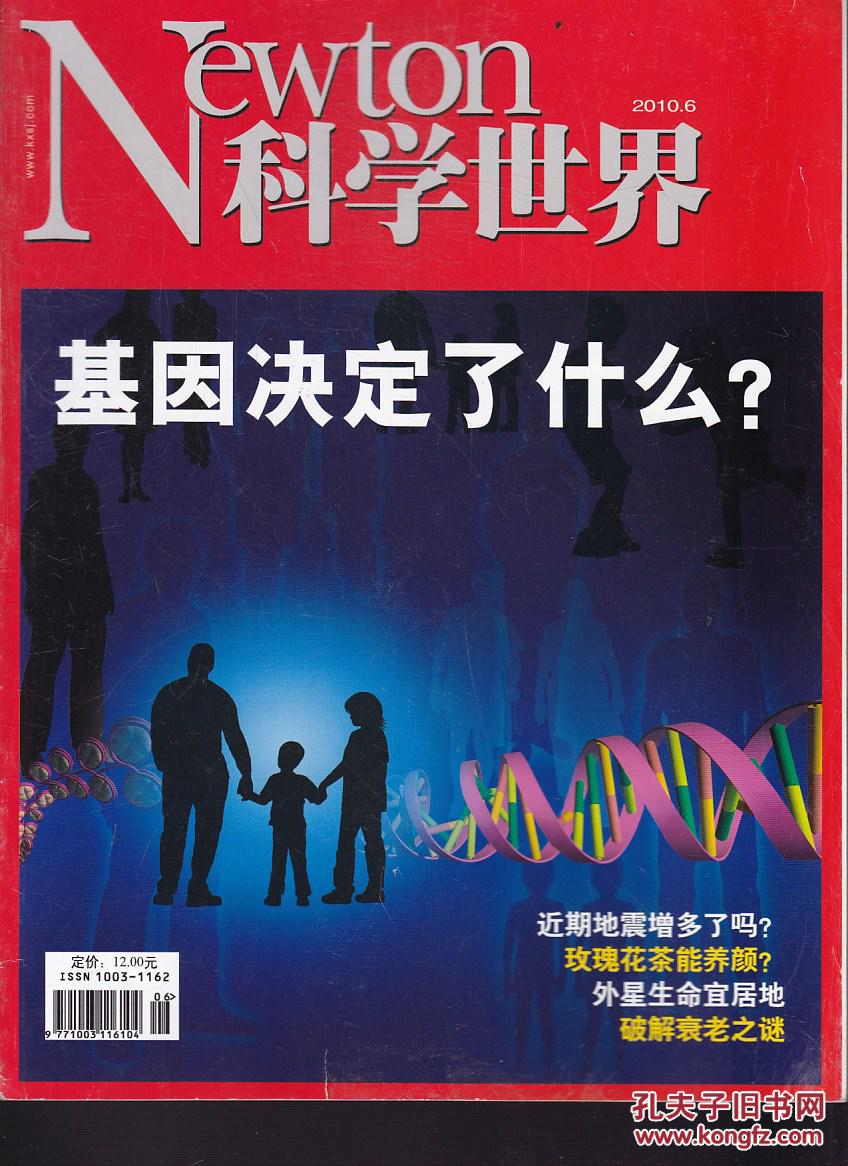 科学世界2010 6.