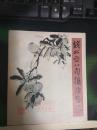 钱松岩指画集  1987年一版一印，48页图，7500册。钱松喦，是当代中国美术、中国山水画的代表人物之一，新金陵画派的领军人物，其代表作品被认为是重要的江南文化符号。