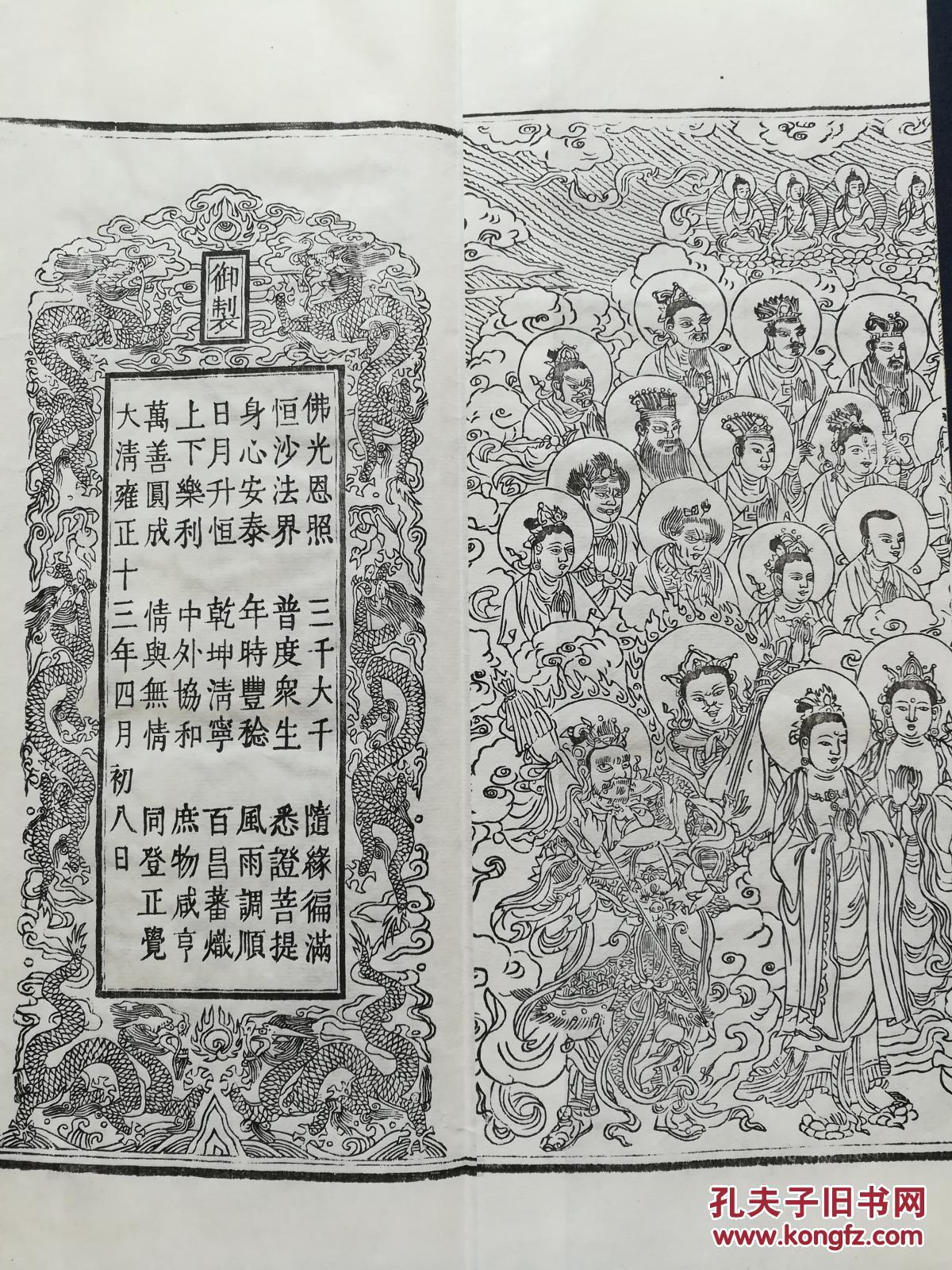 乾隆大藏经佛说阿弥陀经原雕版印刷限量三百部