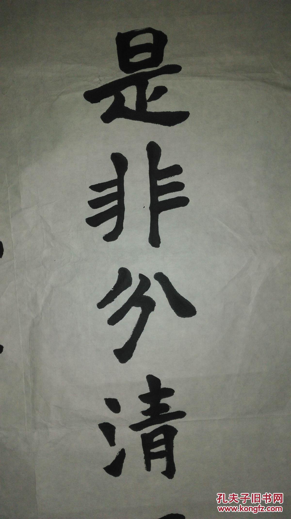 手书真迹书法:无款楷书《是非分清不信邪 旗帜鲜明扬正风》