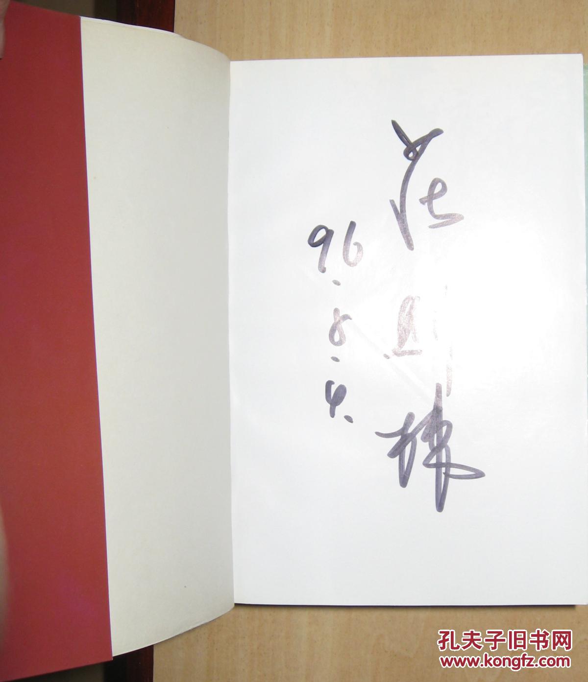 庄则栋与佐佐木敦子作者签名