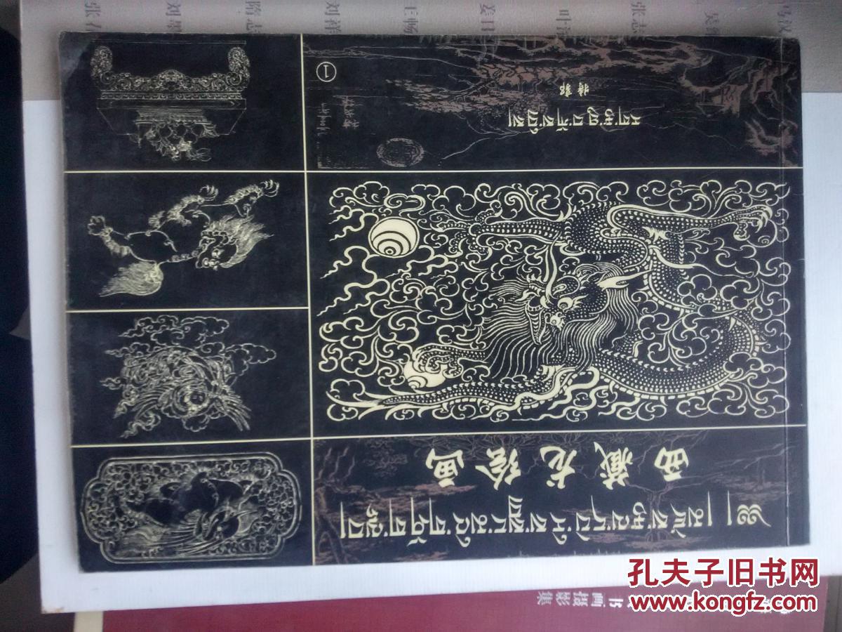 西藏龙绘画