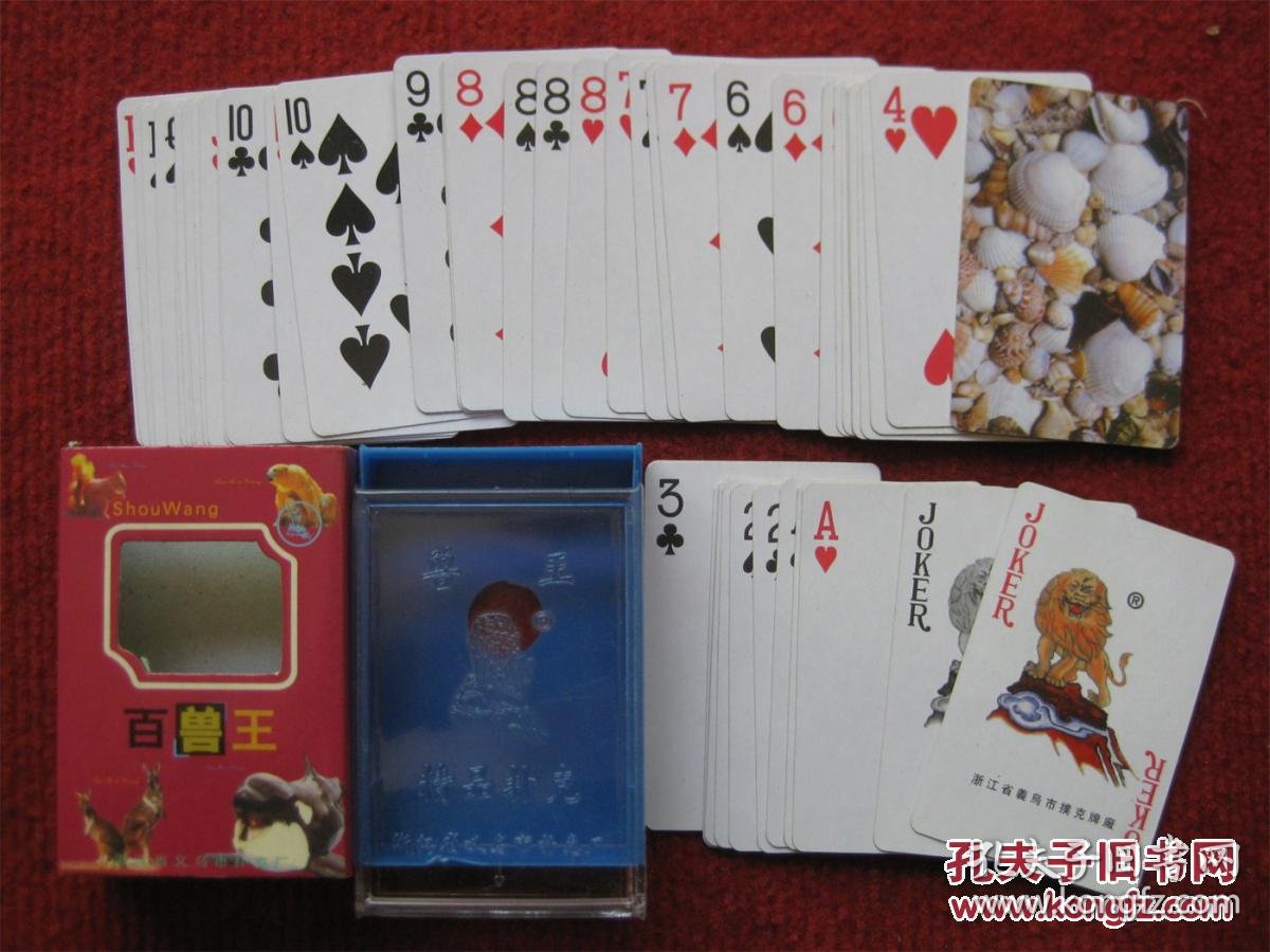 怀旧收藏90年代扑克百兽王54张全精品收藏浙江义乌