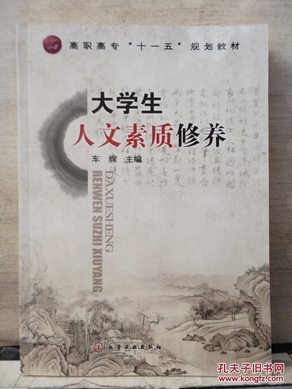 大学生人文素质修养.