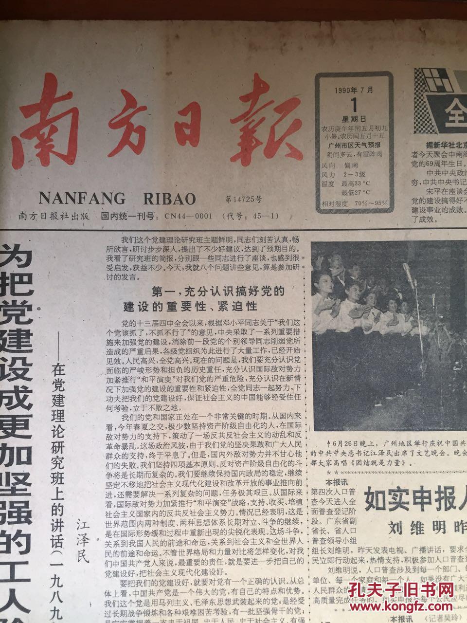 老报纸:南方日报 1990年7月份整月齐> 共31份原报 简论海上丝绸之路