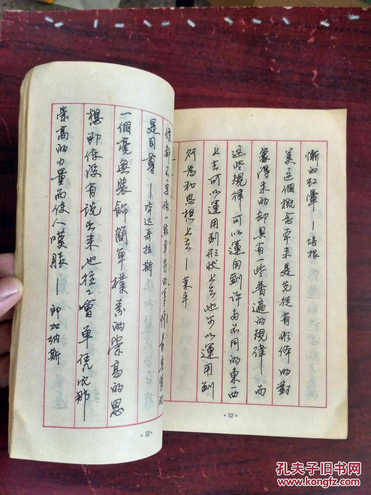 硬笔书法选 前书衣有揭白如图_徐子久_孔夫子旧书网