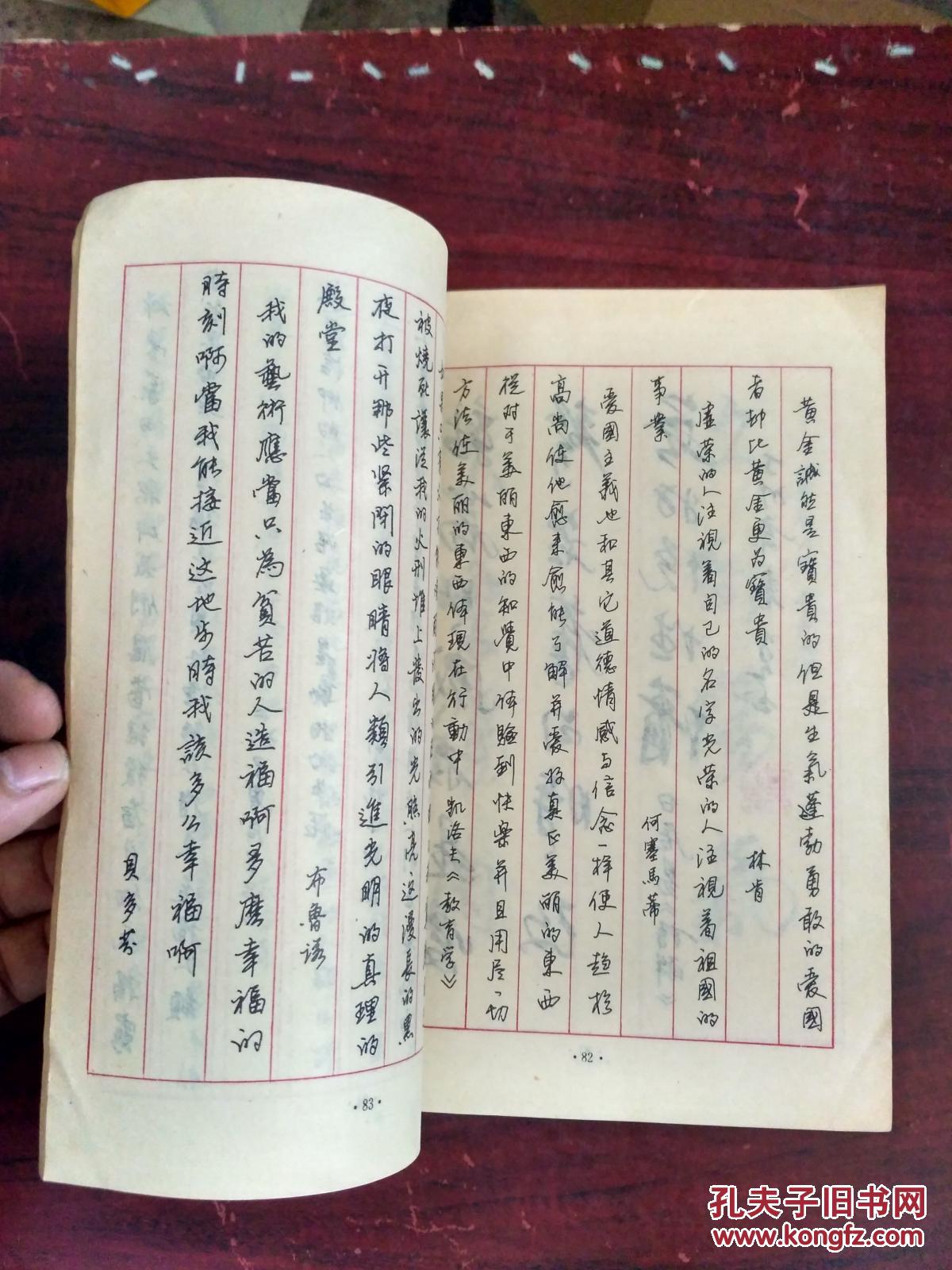 硬笔书法选 前书衣有揭白如图_徐子久_孔夫子旧书网