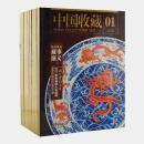 《中国收藏》2012年全12册