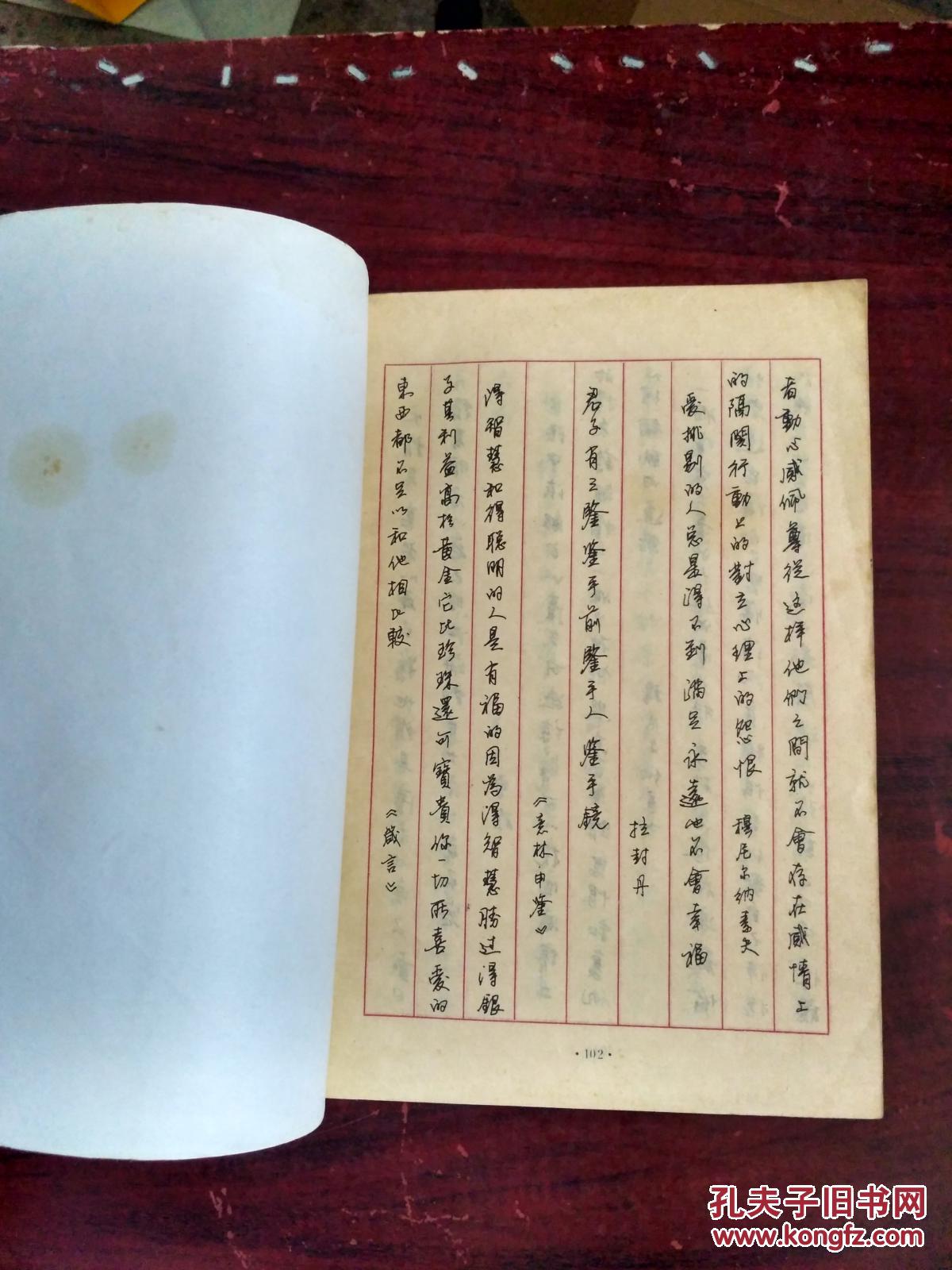 硬笔书法选 前书衣有揭白如图_徐子久_孔夫子旧书网