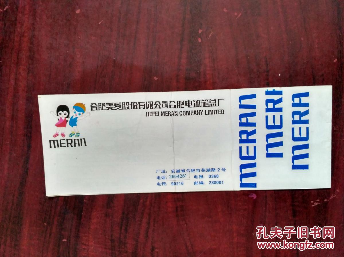 美菱冰箱保修卡