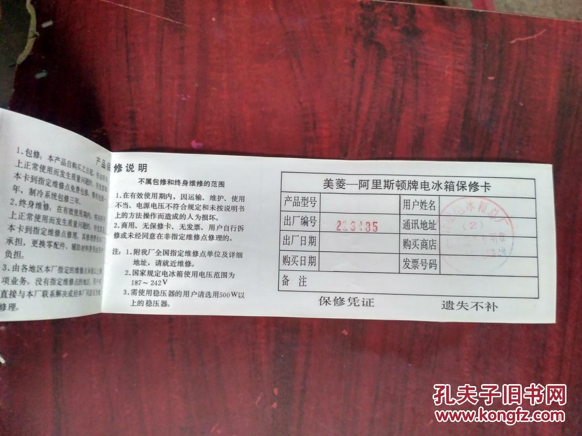 美菱冰箱保修卡