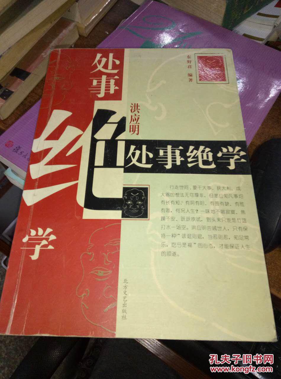 洪应明处世绝学