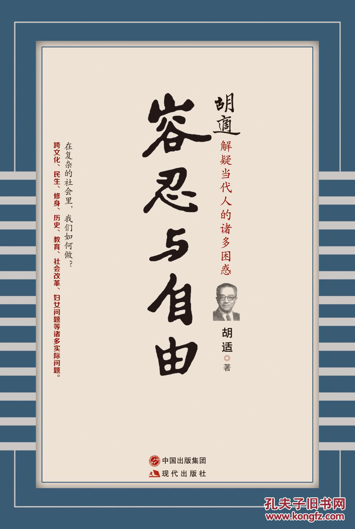 胡适:容忍与自由,胡适先生解疑当代人的诸多困惑