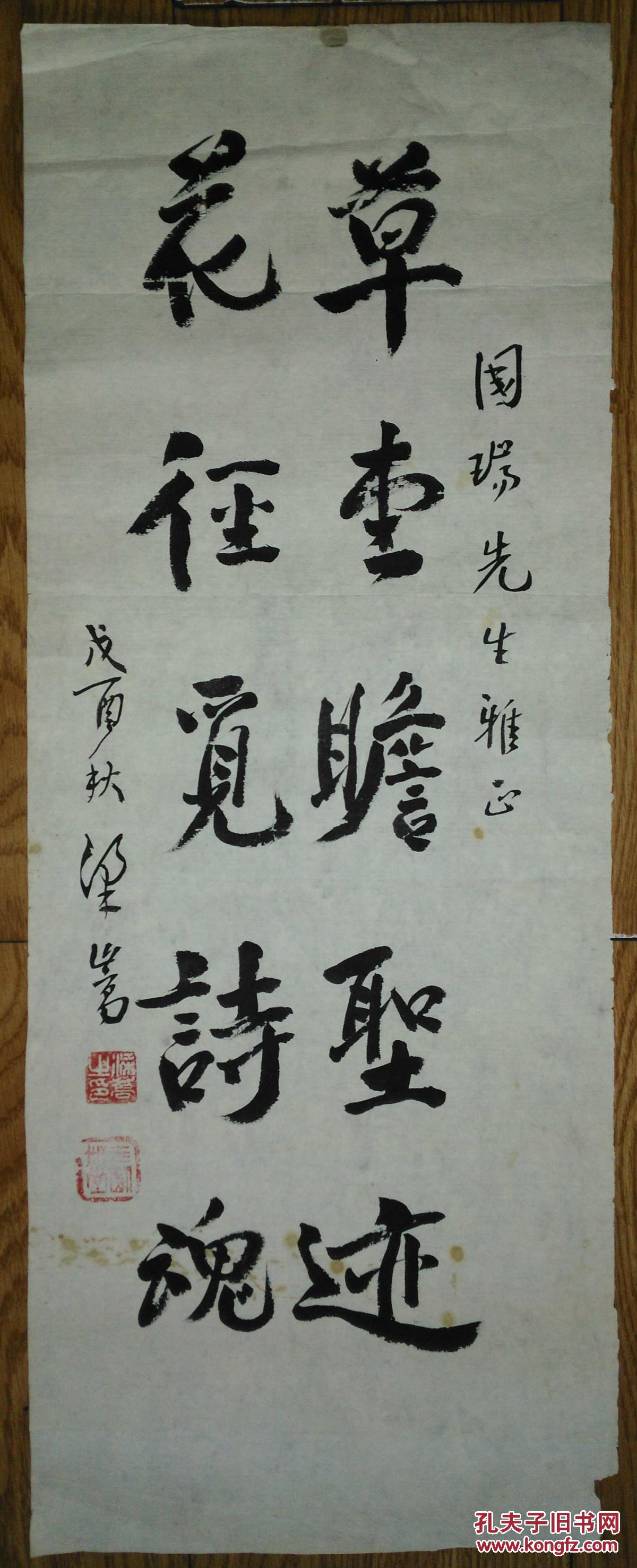 手书真迹书法:梁嵩《草堂瞻圣迹 花径觅诗魂》