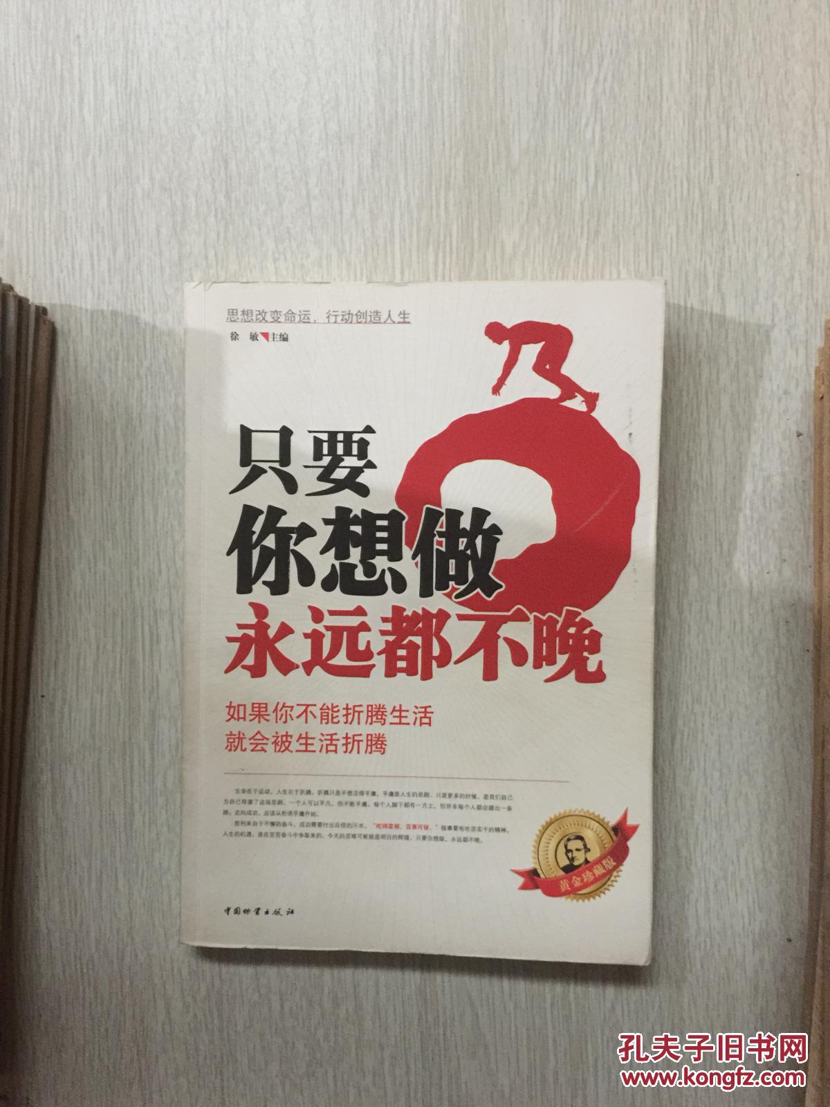 只要你想做永远都不晚