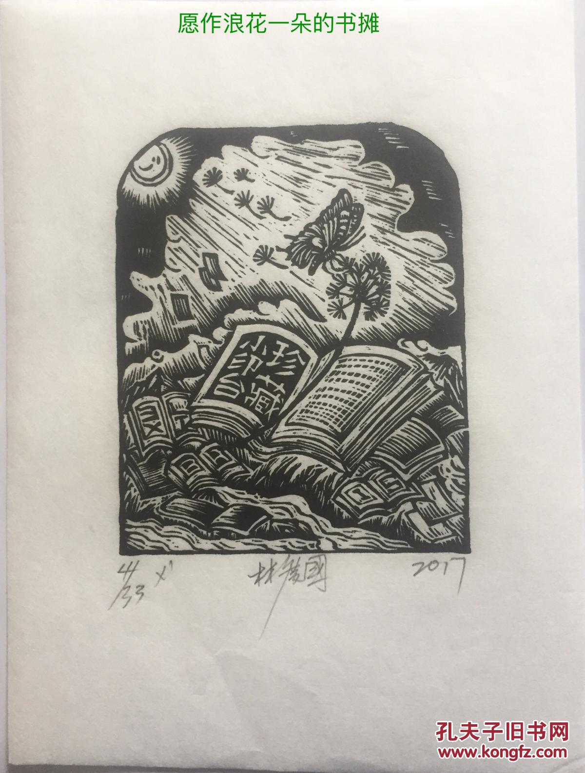 木刻藏书票纸上蝴蝶
