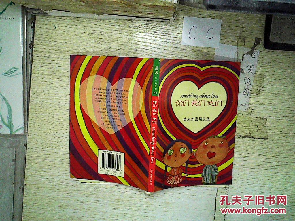 几米漫画作品:你们我们他们.