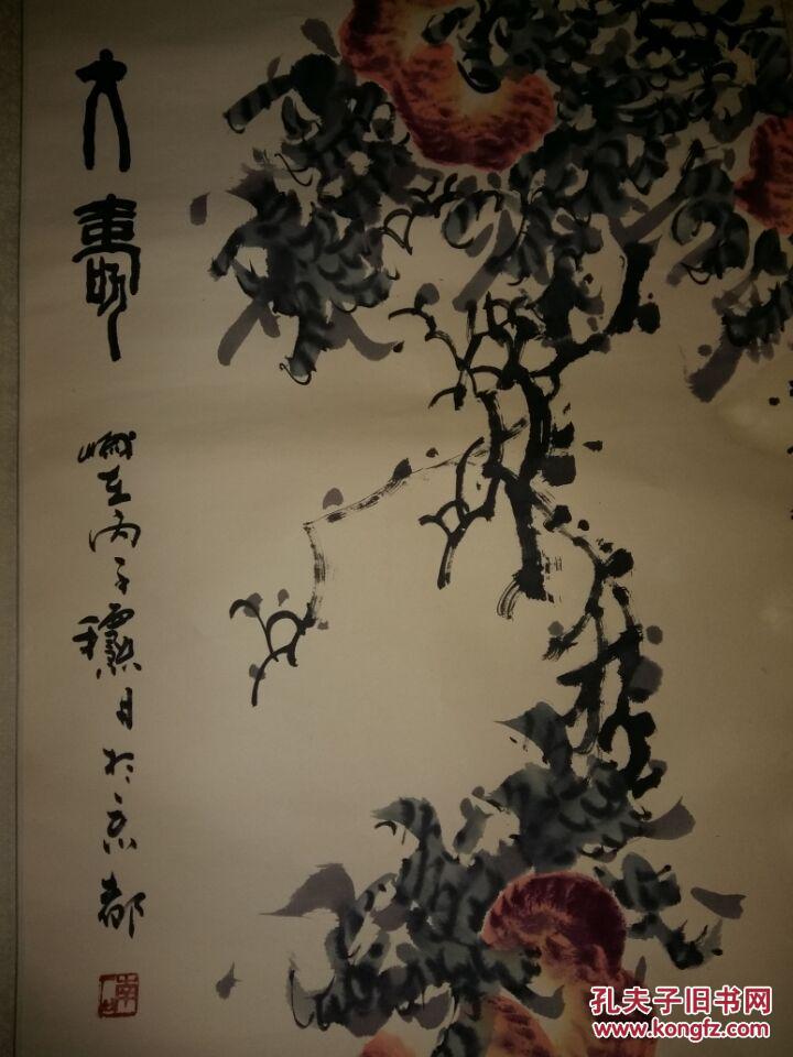 画家南石《大寿图》 画工相当好年代也老.