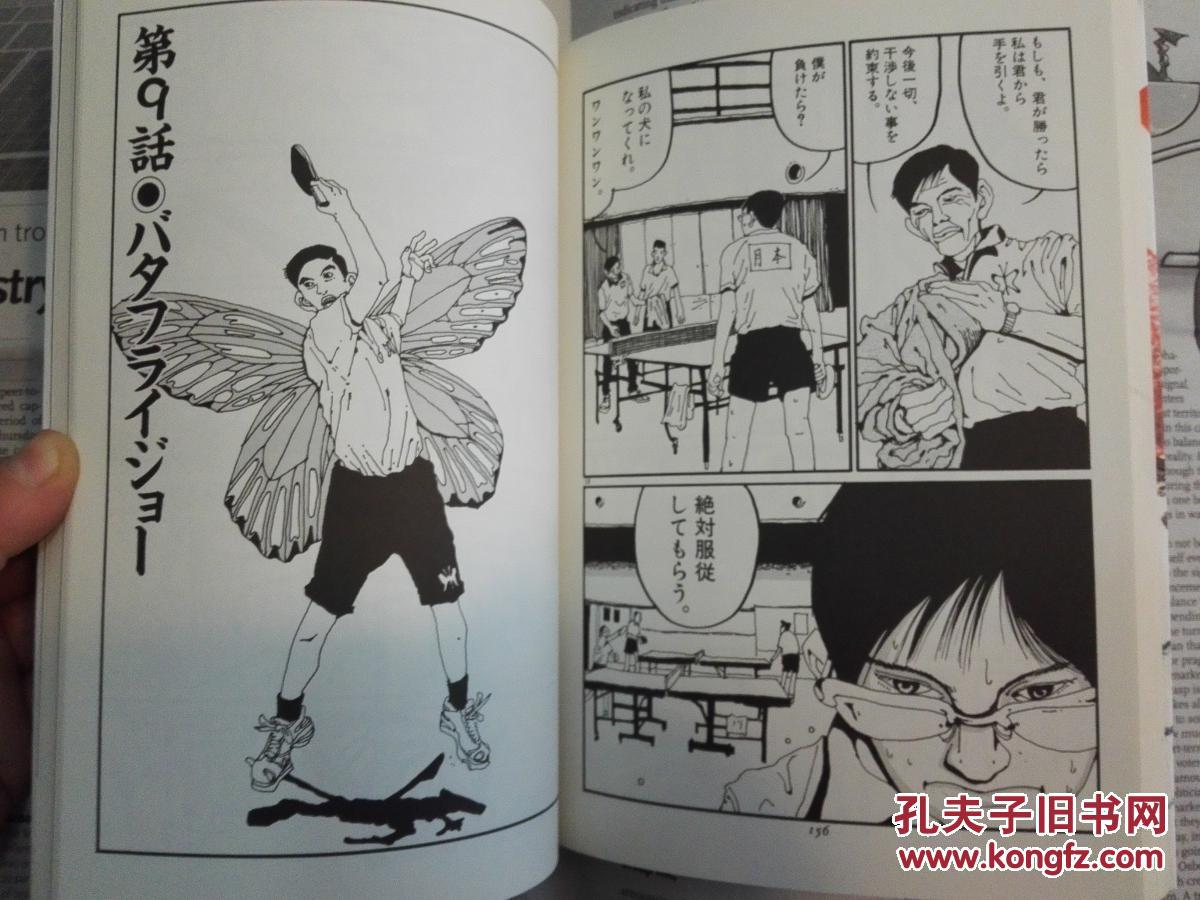 原版松本大洋漫画乒乓ピンポン①日版