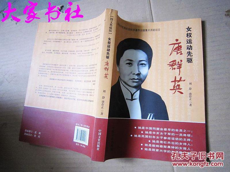 女权运动先驱:唐群英