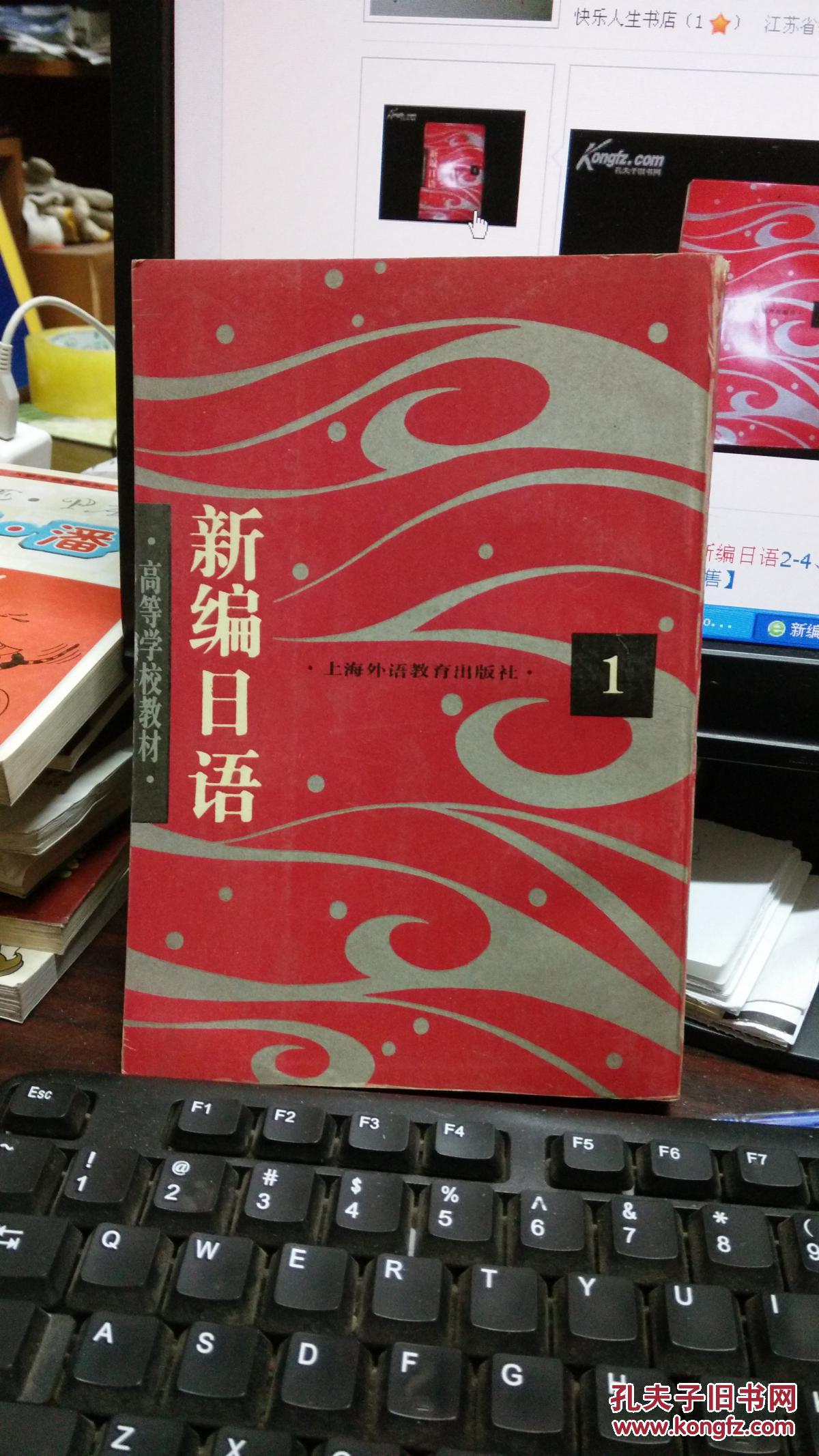 新编日语1