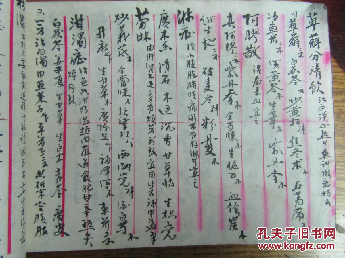 祖传民国名医中医秘方手抄本:龙骨散.涌泉散.逍遥散.琥珀犀角饮.